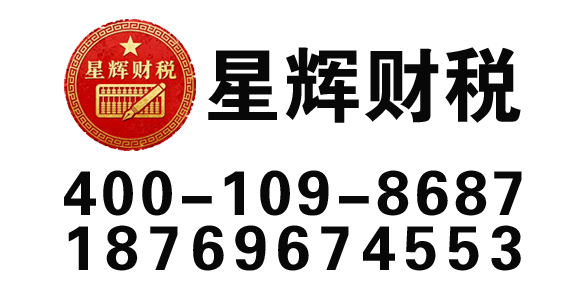 滨州星辉企业事务代理有限公司_滨州代理记账_滨州公司注册_滨州注册公司_滨州商标注册_滨州财务咨询